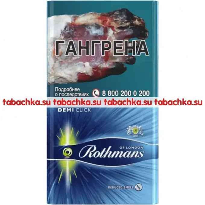Сигареты Rothmans Demi Amber